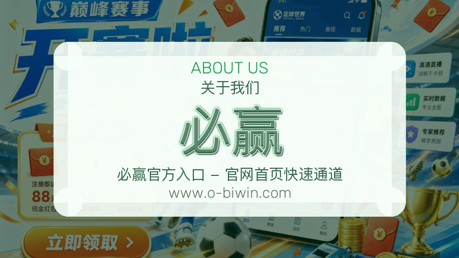 必赢